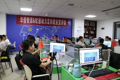 名企定制，職向未來(lái) 華信智原攜手軟通動(dòng)力定向就業(yè)宣講會(huì)圓滿舉行